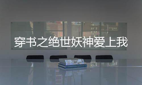 《我见青山》全文在线阅读