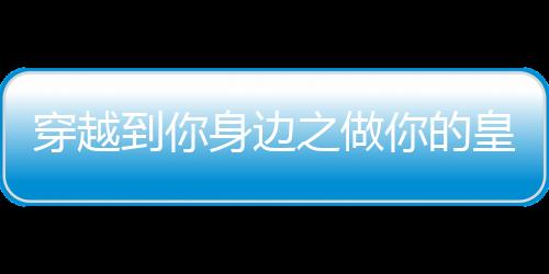 《黄泉快递：亲，记得五星好评哟》全文在线阅读