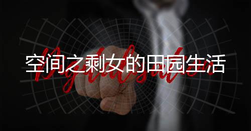 《闪婚七零：随军养崽暴富了》全文在线阅读