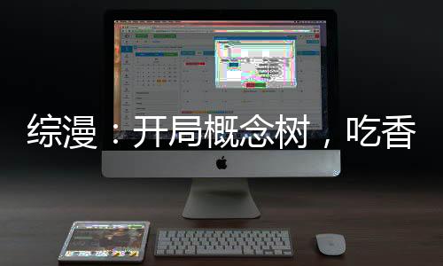 《别闹，薄先生！》全文在线阅读