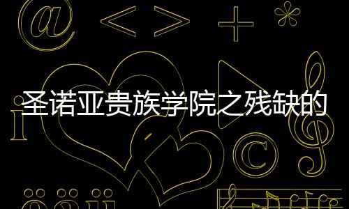 《我曝光前世惊炸全网》全文在线阅读
