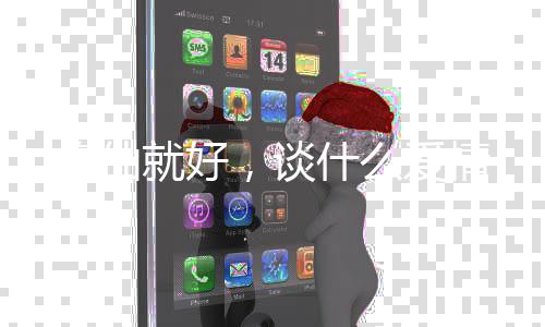 《闪婚七零：随军养崽暴富了》全文在线阅读