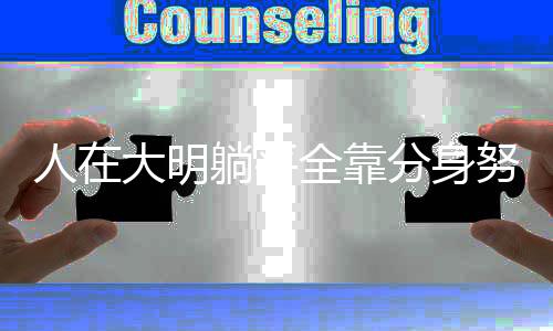 《算卦太准，一不小心功德爆表啦！》全文在线阅读