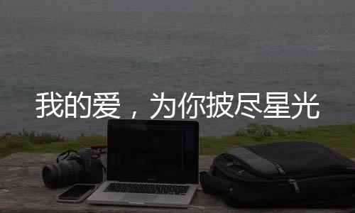《惊！糙汉老公是年代文隐藏大佬》全文在线阅读