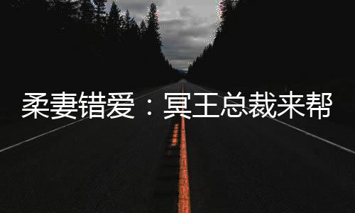 《疯批美人有小岛，年代大佬宠上心》全文在线阅读