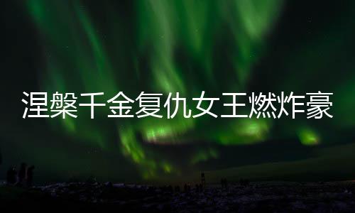 《惊！天降老公竟是首富》全文在线阅读