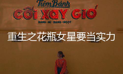 《闪婚七零：随军养崽暴富了》全文在线阅读