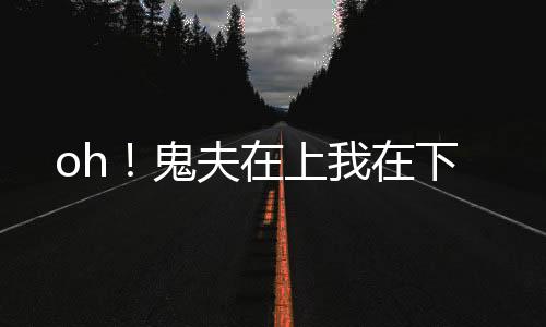 《黄泉快递：亲，记得五星好评哟》全文在线阅读